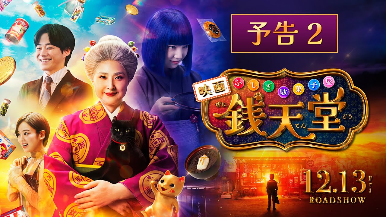 The Supernatural Sweet Shop The Trailer