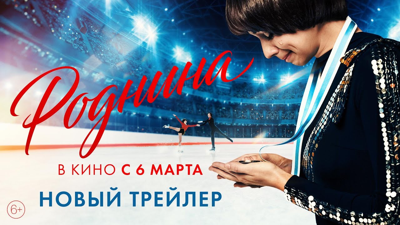 Rodnina Trailer