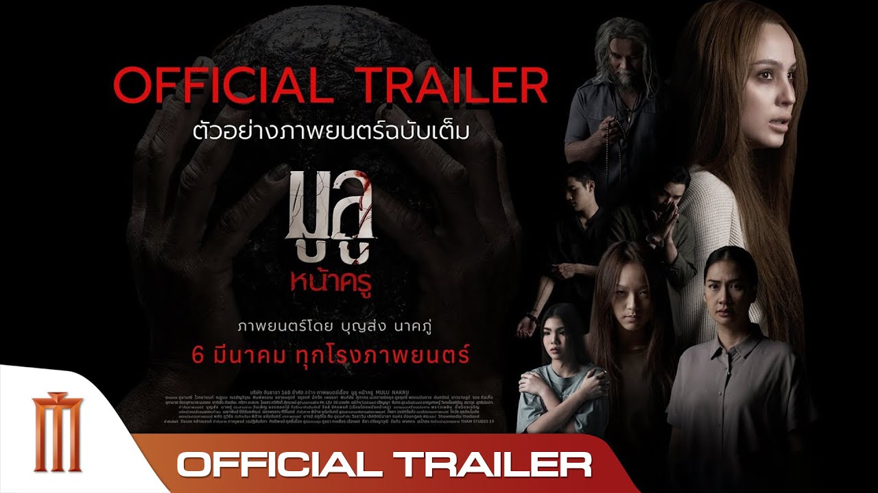 Mulu Nakru Trailer