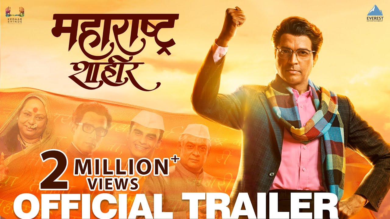 Maharashtra Shahir Trailer