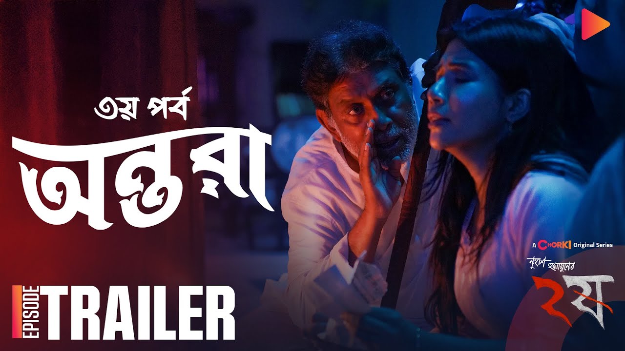 Antara Trailer