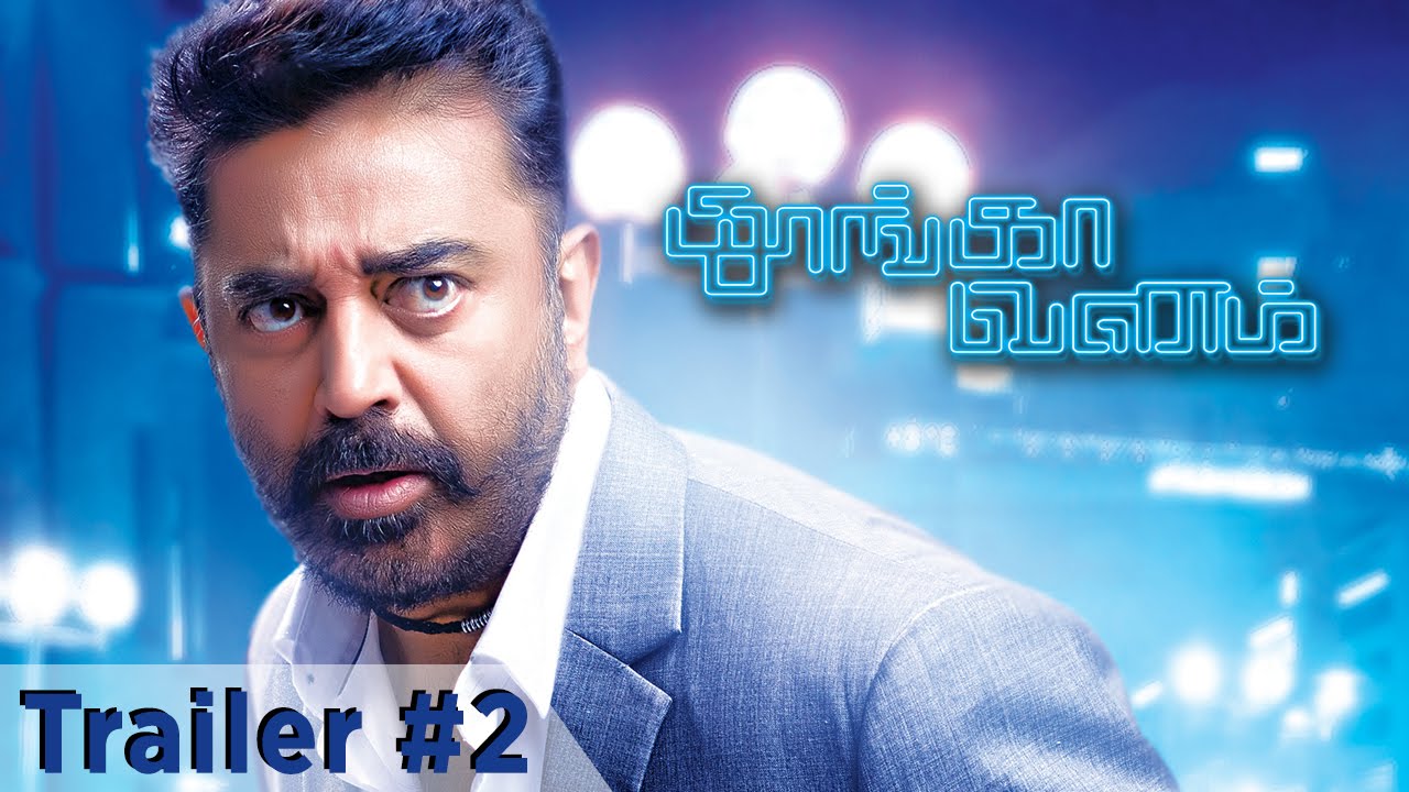 Thoongaavanam Trailer