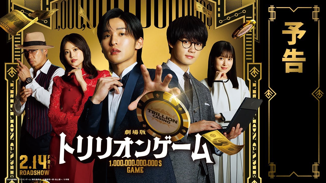 Trillion Game the Trailer