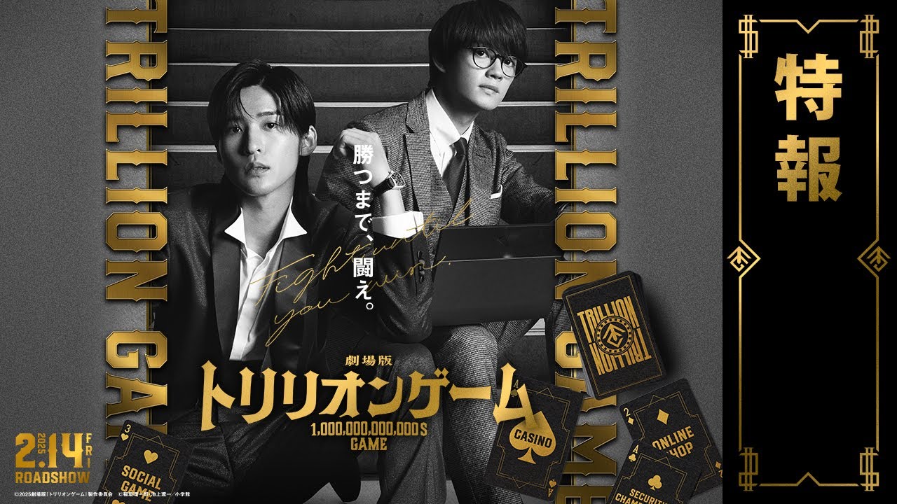 Trillion Game the Trailer