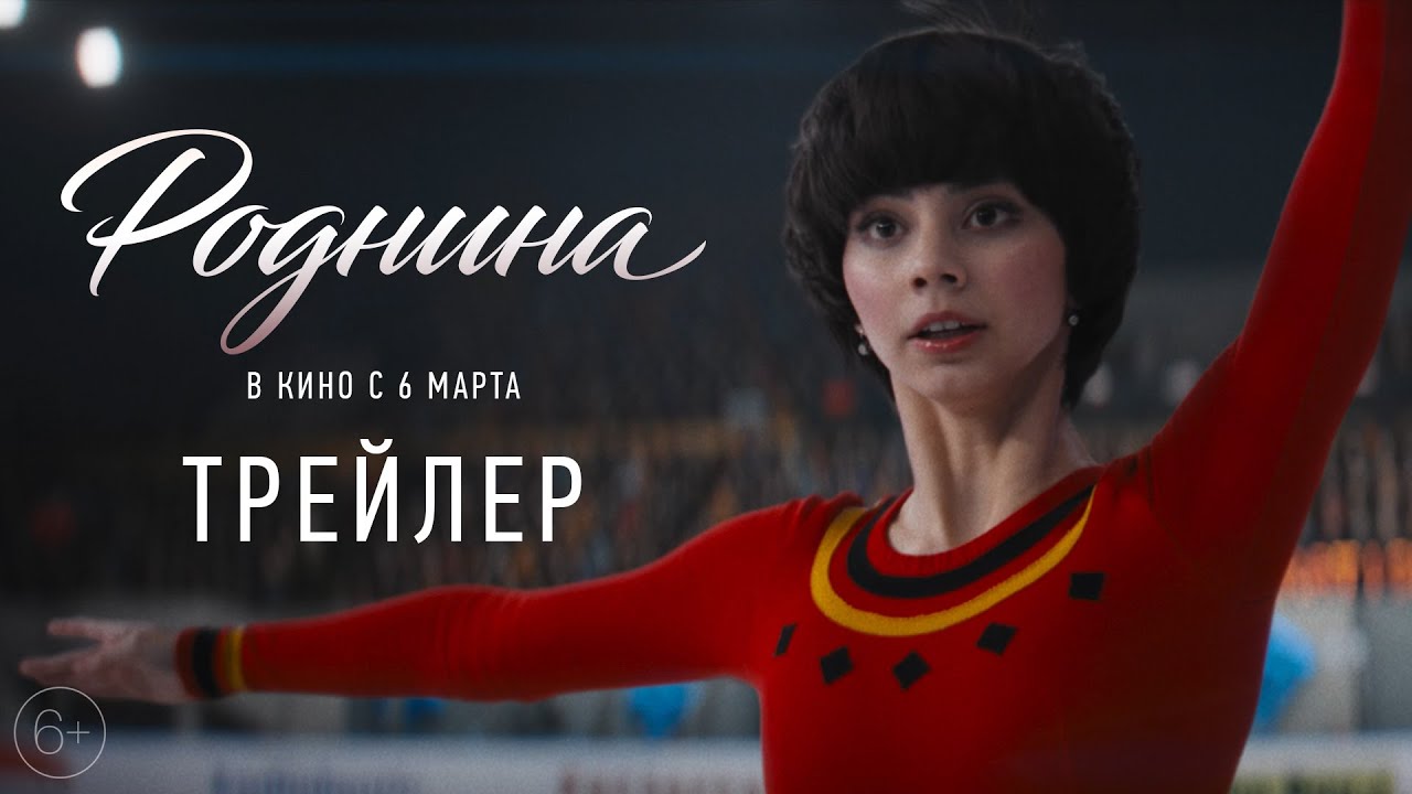 Rodnina Trailer