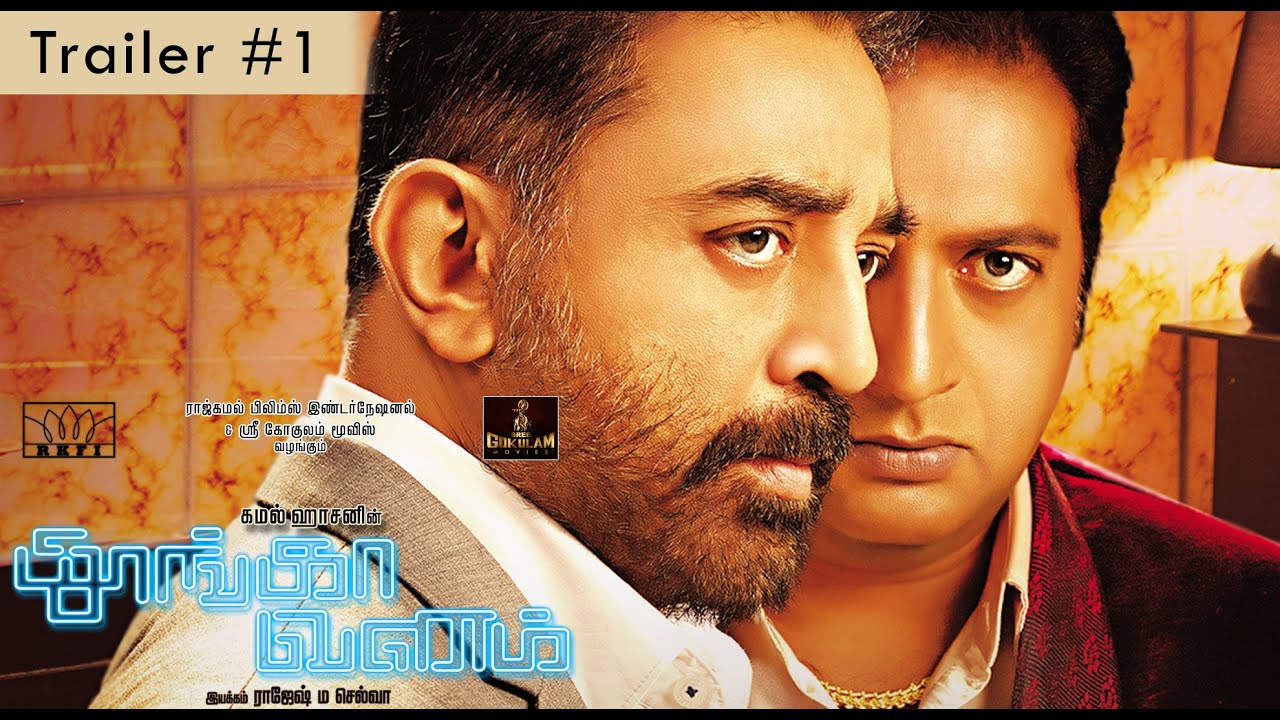 Thoongaavanam Trailer